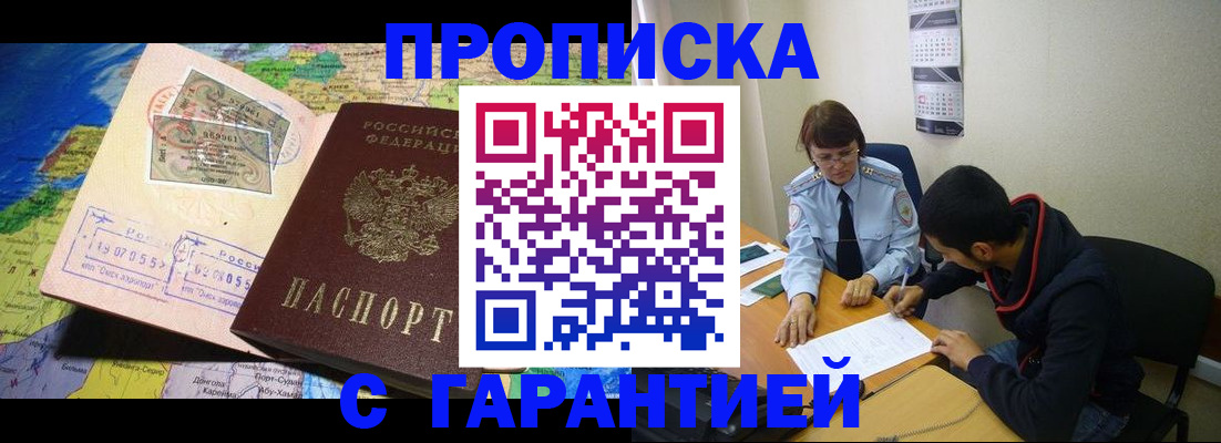прописка в Бирске