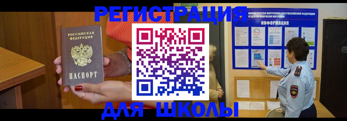 прописка 2025 в Бирске