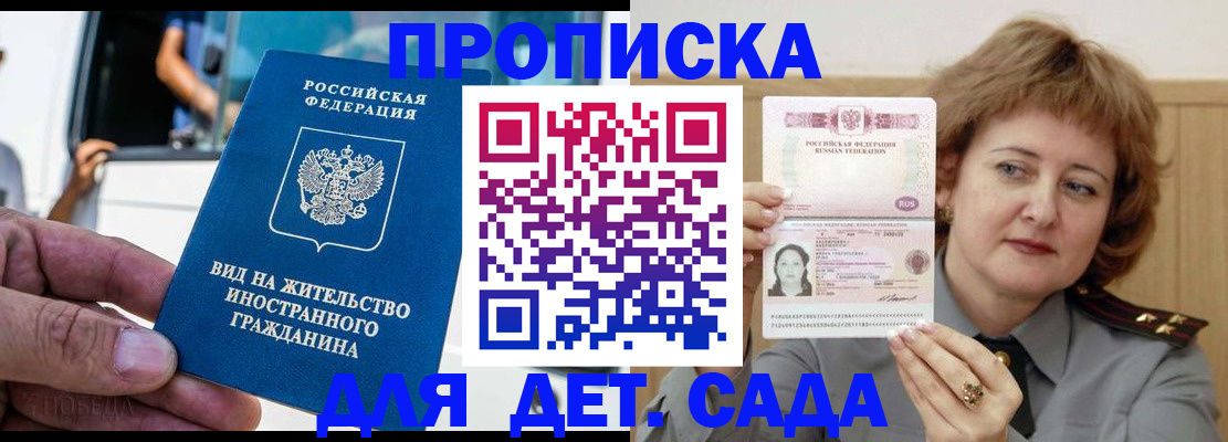 прописка от собственника в Бирске