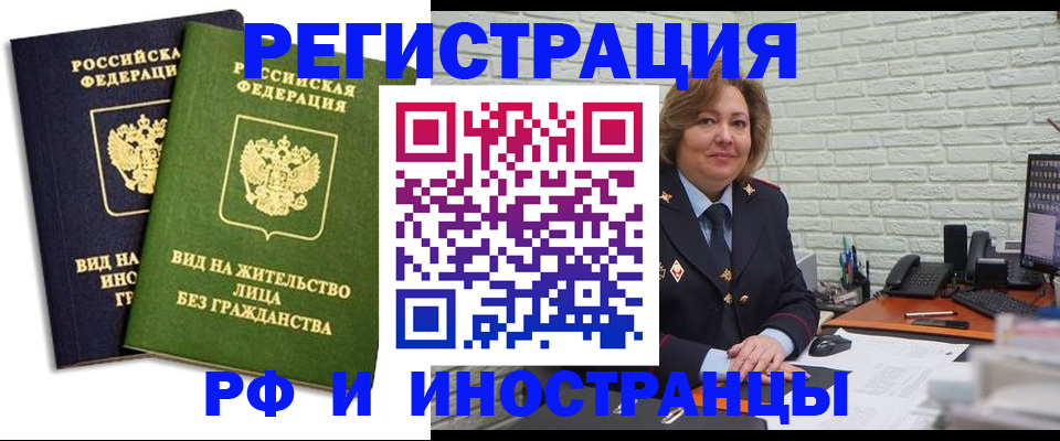 прописка иностранных граждан в Бирске