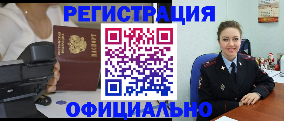 прописка гарантия в Бирске