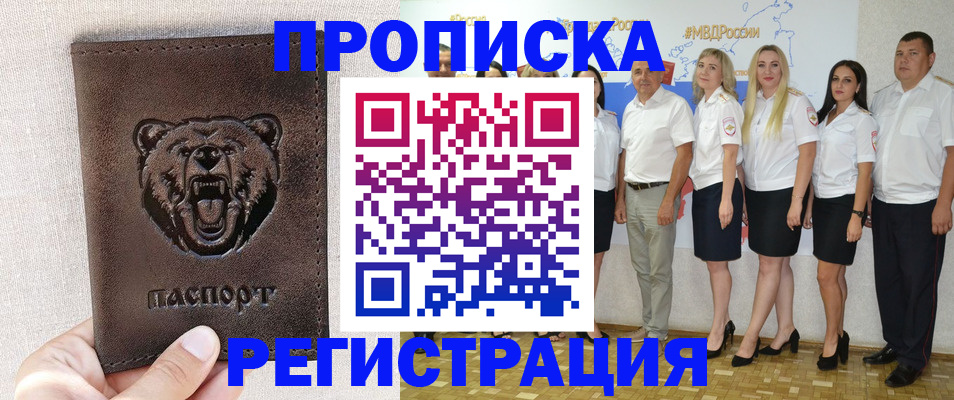 прописка для военкомата в Бирске