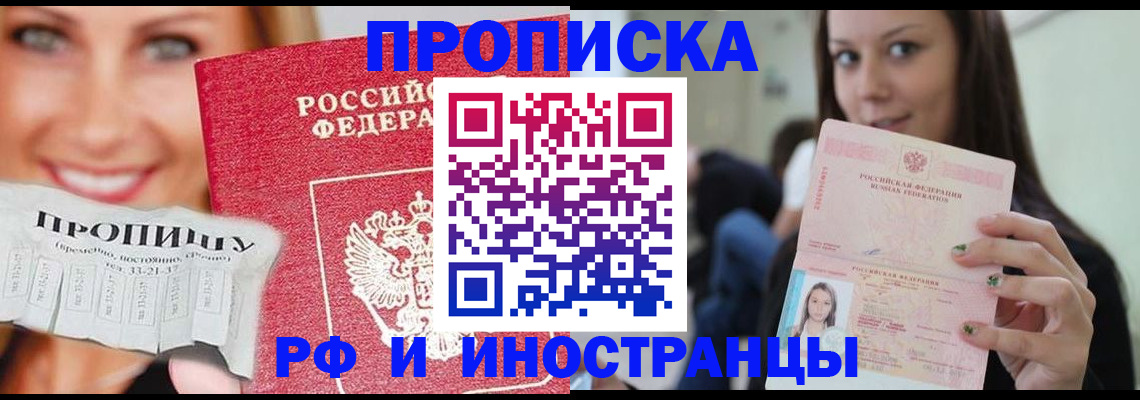 прописка штамп в Бирске